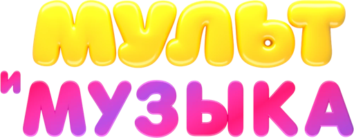 Мульт и Музыка (576p) logo