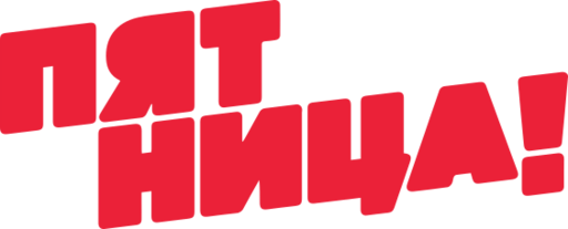 Пятница! (576p) logo