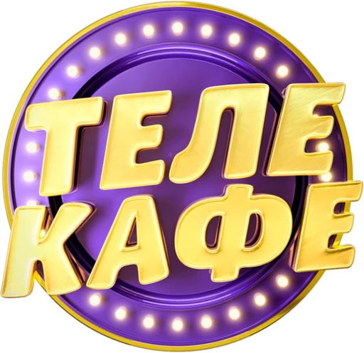 Телекафе (720p) logo