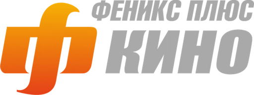 Феникс плюс Кино (576p) logo