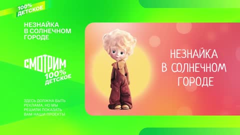 Смотрим 100% Детское live TV