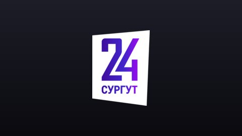 Сургут 24 (720p) live TV