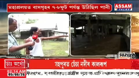 Assam Talks live TV