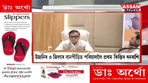 Assam Talks live TV
